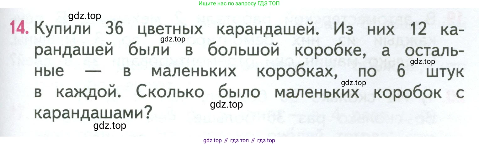 ГДЗ Математика, 3 класс Учебник, авторы: Моро Мария Игнатьевна, Бантова Мария Александровна, Бельтюкова Галина Васильевна, Волкова Светлана Ивановна, Степанова Светлана Вячеславовна, издательство Просвещение, Москва, 2023, белого цвета, Часть 1, страница 47, номер 14, Условие