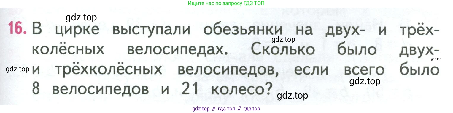 ГДЗ Математика, 3 класс Учебник, авторы: Моро Мария Игнатьевна, Бантова Мария Александровна, Бельтюкова Галина Васильевна, Волкова Светлана Ивановна, Степанова Светлана Вячеславовна, издательство Просвещение, Москва, 2023, белого цвета, Часть 1, страница 47, номер 16, Условие