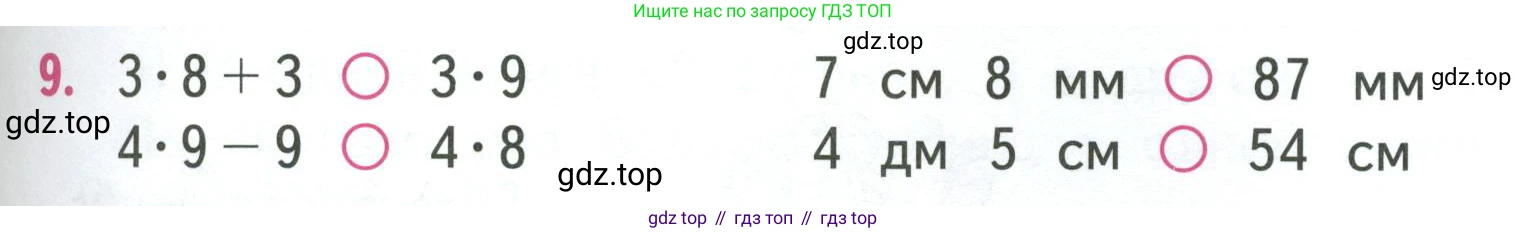 ГДЗ Математика, 3 класс Учебник, авторы: Моро Мария Игнатьевна, Бантова Мария Александровна, Бельтюкова Галина Васильевна, Волкова Светлана Ивановна, Степанова Светлана Вячеславовна, издательство Просвещение, Москва, 2023, белого цвета, Часть 1, страница 47, номер 9, Условие