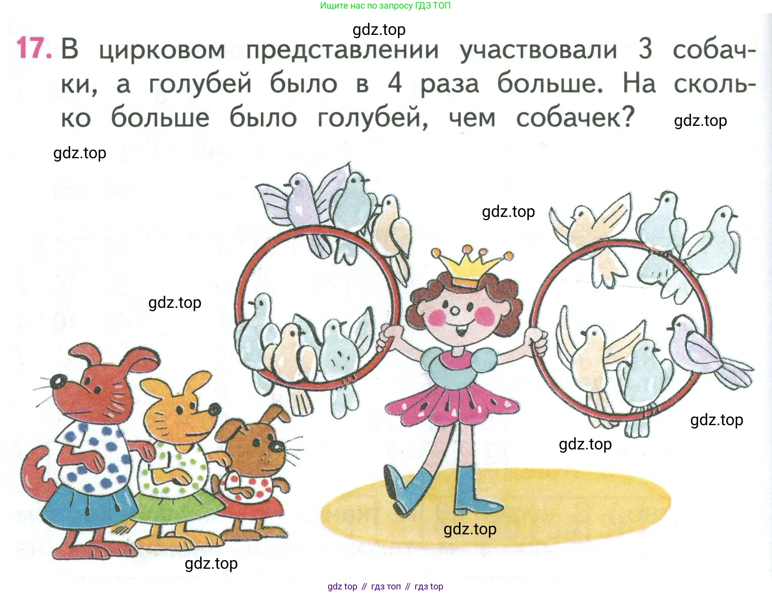ГДЗ Математика, 3 класс Учебник, авторы: Моро Мария Игнатьевна, Бантова Мария Александровна, Бельтюкова Галина Васильевна, Волкова Светлана Ивановна, Степанова Светлана Вячеславовна, издательство Просвещение, Москва, 2023, белого цвета, Часть 1, страница 48, номер 17, Условие