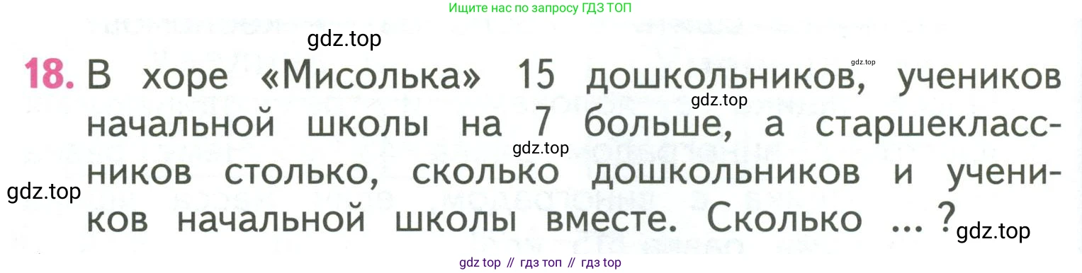 ГДЗ Математика, 3 класс Учебник, авторы: Моро Мария Игнатьевна, Бантова Мария Александровна, Бельтюкова Галина Васильевна, Волкова Светлана Ивановна, Степанова Светлана Вячеславовна, издательство Просвещение, Москва, 2023, белого цвета, Часть 1, страница 48, номер 18, Условие