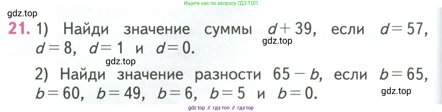 ГДЗ Математика, 3 класс Учебник, авторы: Моро Мария Игнатьевна, Бантова Мария Александровна, Бельтюкова Галина Васильевна, Волкова Светлана Ивановна, Степанова Светлана Вячеславовна, издательство Просвещение, Москва, 2023, белого цвета, Часть 1, страница 48, номер 21, Условие