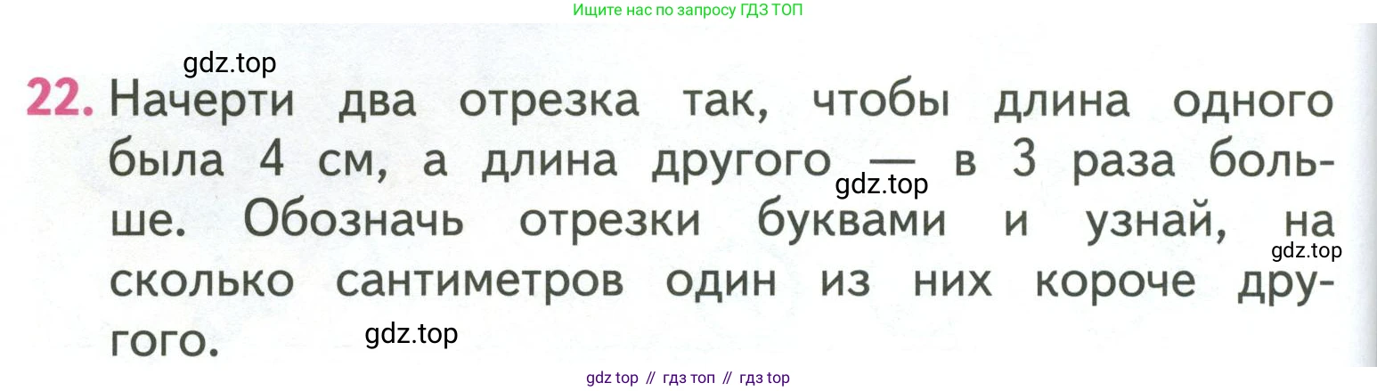 ГДЗ Математика, 3 класс Учебник, авторы: Моро Мария Игнатьевна, Бантова Мария Александровна, Бельтюкова Галина Васильевна, Волкова Светлана Ивановна, Степанова Светлана Вячеславовна, издательство Просвещение, Москва, 2023, белого цвета, Часть 1, страница 48, номер 22, Условие