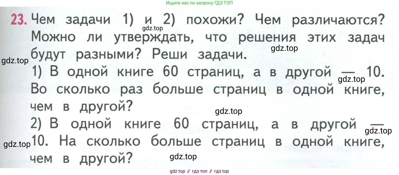 ГДЗ Математика, 3 класс Учебник, авторы: Моро Мария Игнатьевна, Бантова Мария Александровна, Бельтюкова Галина Васильевна, Волкова Светлана Ивановна, Степанова Светлана Вячеславовна, издательство Просвещение, Москва, 2023, белого цвета, Часть 1, страница 49, номер 23, Условие