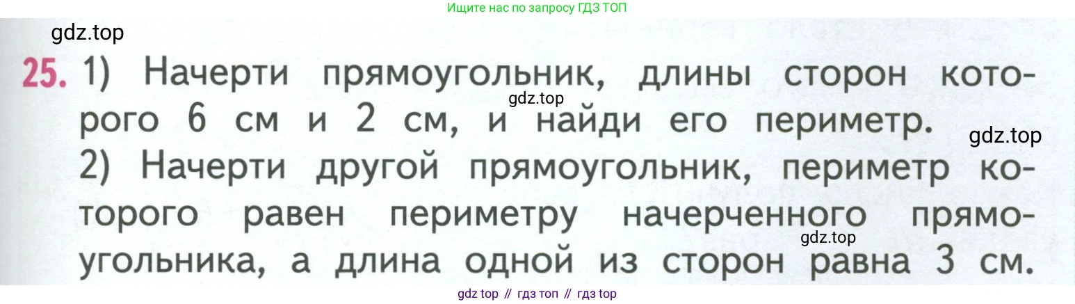 ГДЗ Математика, 3 класс Учебник, авторы: Моро Мария Игнатьевна, Бантова Мария Александровна, Бельтюкова Галина Васильевна, Волкова Светлана Ивановна, Степанова Светлана Вячеславовна, издательство Просвещение, Москва, 2023, белого цвета, Часть 1, страница 49, номер 25, Условие