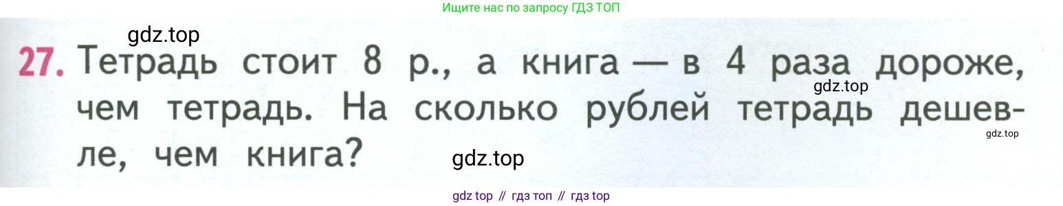 ГДЗ Математика, 3 класс Учебник, авторы: Моро Мария Игнатьевна, Бантова Мария Александровна, Бельтюкова Галина Васильевна, Волкова Светлана Ивановна, Степанова Светлана Вячеславовна, издательство Просвещение, Москва, 2023, белого цвета, Часть 1, страница 49, номер 27, Условие