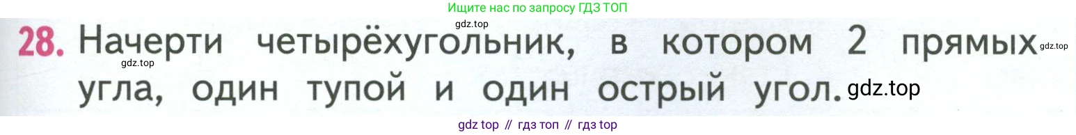 ГДЗ Математика, 3 класс Учебник, авторы: Моро Мария Игнатьевна, Бантова Мария Александровна, Бельтюкова Галина Васильевна, Волкова Светлана Ивановна, Степанова Светлана Вячеславовна, издательство Просвещение, Москва, 2023, белого цвета, Часть 1, страница 49, номер 28, Условие