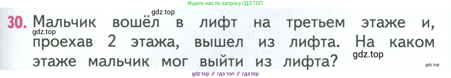 ГДЗ Математика, 3 класс Учебник, авторы: Моро Мария Игнатьевна, Бантова Мария Александровна, Бельтюкова Галина Васильевна, Волкова Светлана Ивановна, Степанова Светлана Вячеславовна, издательство Просвещение, Москва, 2023, белого цвета, Часть 1, страница 49, номер 30, Условие