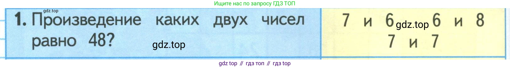 ГДЗ Математика, 3 класс Учебник, авторы: Моро Мария Игнатьевна, Бантова Мария Александровна, Бельтюкова Галина Васильевна, Волкова Светлана Ивановна, Степанова Светлана Вячеславовна, издательство Просвещение, Москва, 2023, белого цвета, Часть 1, страница 50, номер 1, Условие