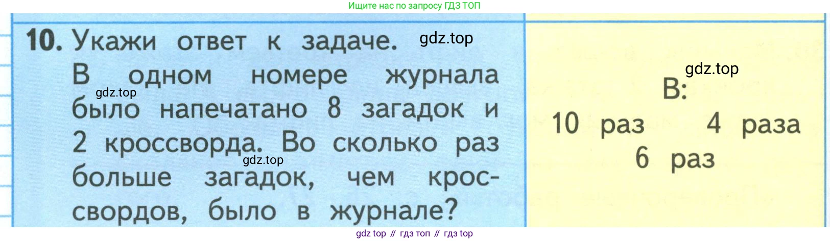 ГДЗ Математика, 3 класс Учебник, авторы: Моро Мария Игнатьевна, Бантова Мария Александровна, Бельтюкова Галина Васильевна, Волкова Светлана Ивановна, Степанова Светлана Вячеславовна, издательство Просвещение, Москва, 2023, белого цвета, Часть 1, страница 50, номер 10, Условие