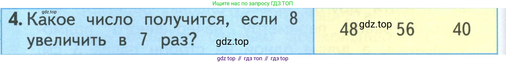ГДЗ Математика, 3 класс Учебник, авторы: Моро Мария Игнатьевна, Бантова Мария Александровна, Бельтюкова Галина Васильевна, Волкова Светлана Ивановна, Степанова Светлана Вячеславовна, издательство Просвещение, Москва, 2023, белого цвета, Часть 1, страница 50, номер 4, Условие