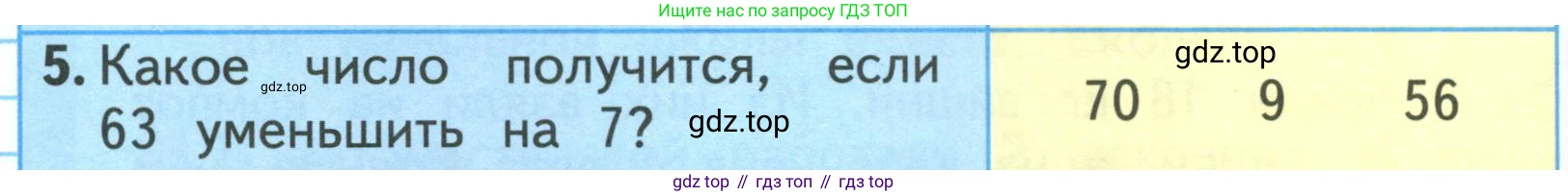 ГДЗ Математика, 3 класс Учебник, авторы: Моро Мария Игнатьевна, Бантова Мария Александровна, Бельтюкова Галина Васильевна, Волкова Светлана Ивановна, Степанова Светлана Вячеславовна, издательство Просвещение, Москва, 2023, белого цвета, Часть 1, страница 50, номер 5, Условие