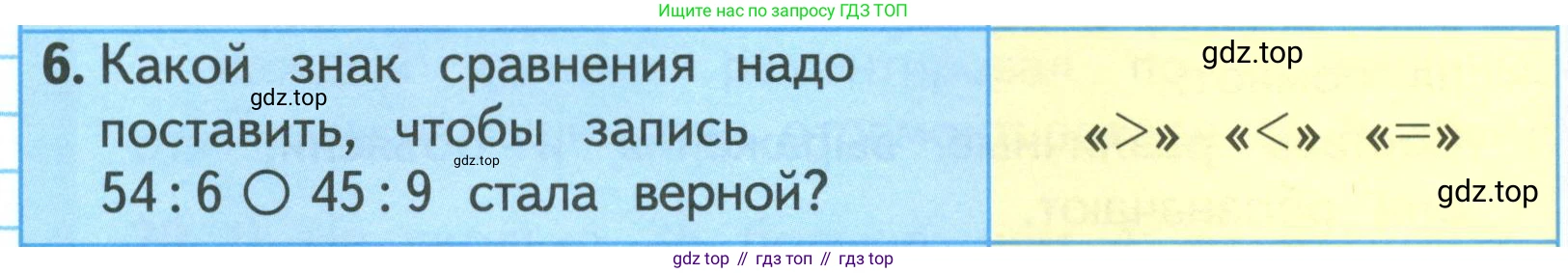ГДЗ Математика, 3 класс Учебник, авторы: Моро Мария Игнатьевна, Бантова Мария Александровна, Бельтюкова Галина Васильевна, Волкова Светлана Ивановна, Степанова Светлана Вячеславовна, издательство Просвещение, Москва, 2023, белого цвета, Часть 1, страница 50, номер 6, Условие