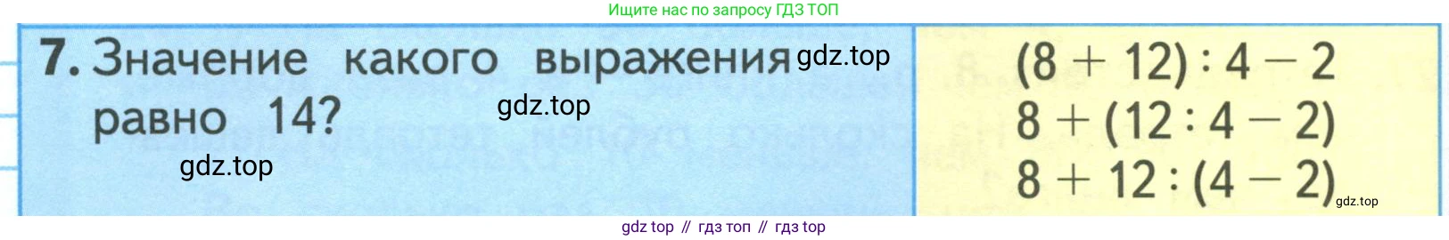 ГДЗ Математика, 3 класс Учебник, авторы: Моро Мария Игнатьевна, Бантова Мария Александровна, Бельтюкова Галина Васильевна, Волкова Светлана Ивановна, Степанова Светлана Вячеславовна, издательство Просвещение, Москва, 2023, белого цвета, Часть 1, страница 50, номер 7, Условие