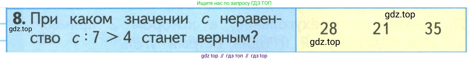 ГДЗ Математика, 3 класс Учебник, авторы: Моро Мария Игнатьевна, Бантова Мария Александровна, Бельтюкова Галина Васильевна, Волкова Светлана Ивановна, Степанова Светлана Вячеславовна, издательство Просвещение, Москва, 2023, белого цвета, Часть 1, страница 50, номер 8, Условие