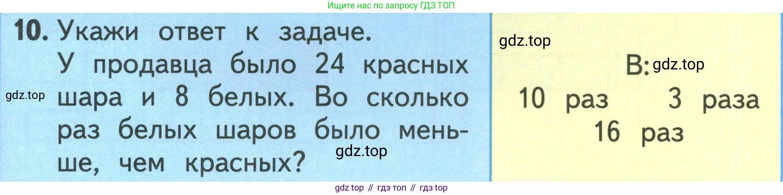 ГДЗ Математика, 3 класс Учебник, авторы: Моро Мария Игнатьевна, Бантова Мария Александровна, Бельтюкова Галина Васильевна, Волкова Светлана Ивановна, Степанова Светлана Вячеславовна, издательство Просвещение, Москва, 2023, белого цвета, Часть 1, страница 51, номер 10, Условие