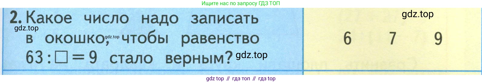 ГДЗ Математика, 3 класс Учебник, авторы: Моро Мария Игнатьевна, Бантова Мария Александровна, Бельтюкова Галина Васильевна, Волкова Светлана Ивановна, Степанова Светлана Вячеславовна, издательство Просвещение, Москва, 2023, белого цвета, Часть 1, страница 51, номер 2, Условие