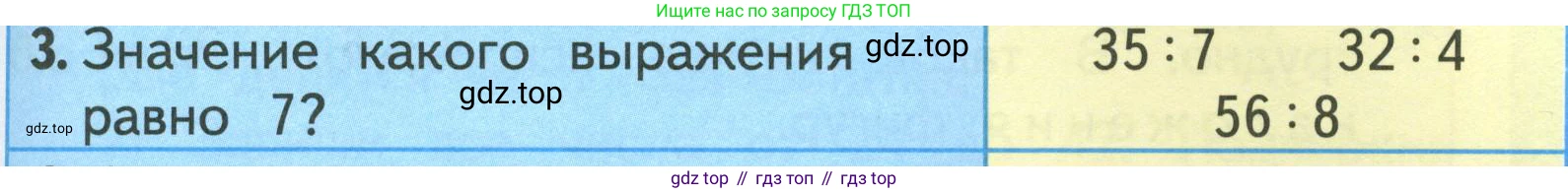 ГДЗ Математика, 3 класс Учебник, авторы: Моро Мария Игнатьевна, Бантова Мария Александровна, Бельтюкова Галина Васильевна, Волкова Светлана Ивановна, Степанова Светлана Вячеславовна, издательство Просвещение, Москва, 2023, белого цвета, Часть 1, страница 51, номер 3, Условие