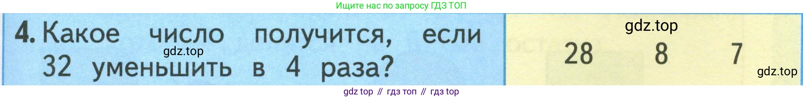 ГДЗ Математика, 3 класс Учебник, авторы: Моро Мария Игнатьевна, Бантова Мария Александровна, Бельтюкова Галина Васильевна, Волкова Светлана Ивановна, Степанова Светлана Вячеславовна, издательство Просвещение, Москва, 2023, белого цвета, Часть 1, страница 51, номер 4, Условие