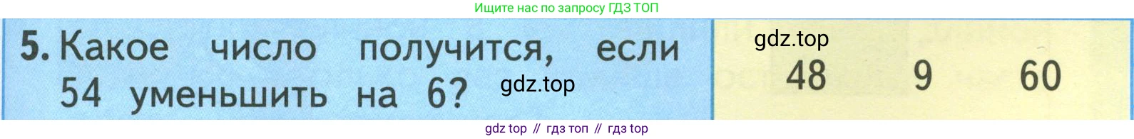 ГДЗ Математика, 3 класс Учебник, авторы: Моро Мария Игнатьевна, Бантова Мария Александровна, Бельтюкова Галина Васильевна, Волкова Светлана Ивановна, Степанова Светлана Вячеславовна, издательство Просвещение, Москва, 2023, белого цвета, Часть 1, страница 51, номер 5, Условие