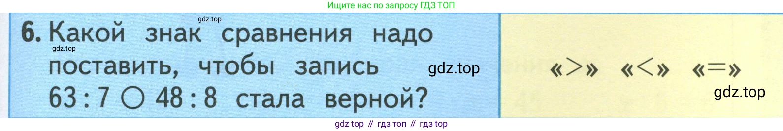 ГДЗ Математика, 3 класс Учебник, авторы: Моро Мария Игнатьевна, Бантова Мария Александровна, Бельтюкова Галина Васильевна, Волкова Светлана Ивановна, Степанова Светлана Вячеславовна, издательство Просвещение, Москва, 2023, белого цвета, Часть 1, страница 51, номер 6, Условие
