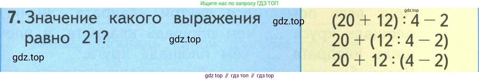 ГДЗ Математика, 3 класс Учебник, авторы: Моро Мария Игнатьевна, Бантова Мария Александровна, Бельтюкова Галина Васильевна, Волкова Светлана Ивановна, Степанова Светлана Вячеславовна, издательство Просвещение, Москва, 2023, белого цвета, Часть 1, страница 51, номер 7, Условие