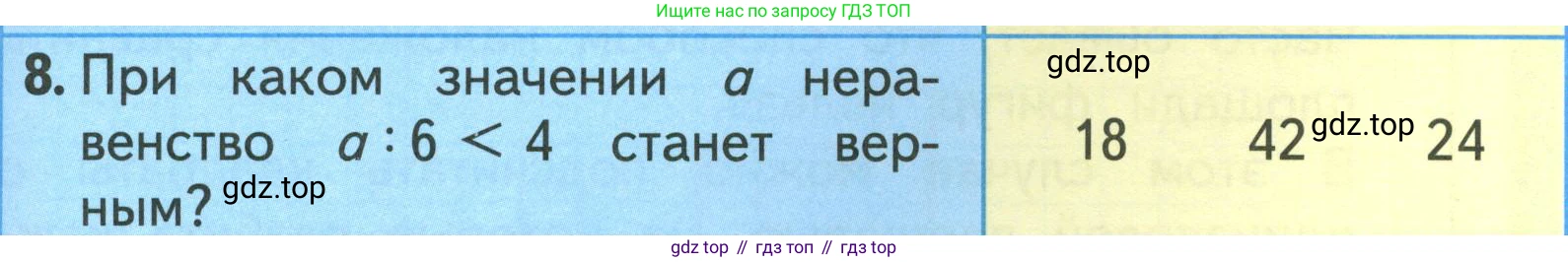 ГДЗ Математика, 3 класс Учебник, авторы: Моро Мария Игнатьевна, Бантова Мария Александровна, Бельтюкова Галина Васильевна, Волкова Светлана Ивановна, Степанова Светлана Вячеславовна, издательство Просвещение, Москва, 2023, белого цвета, Часть 1, страница 51, номер 8, Условие