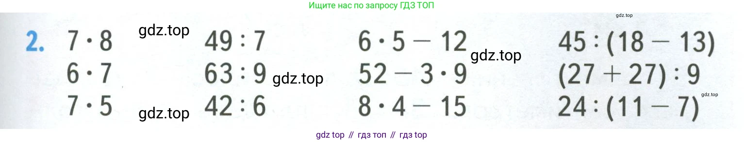 ГДЗ Математика, 3 класс Учебник, авторы: Моро Мария Игнатьевна, Бантова Мария Александровна, Бельтюкова Галина Васильевна, Волкова Светлана Ивановна, Степанова Светлана Вячеславовна, издательство Просвещение, Москва, 2023, белого цвета, Часть 1, страница 53, номер 2, Условие