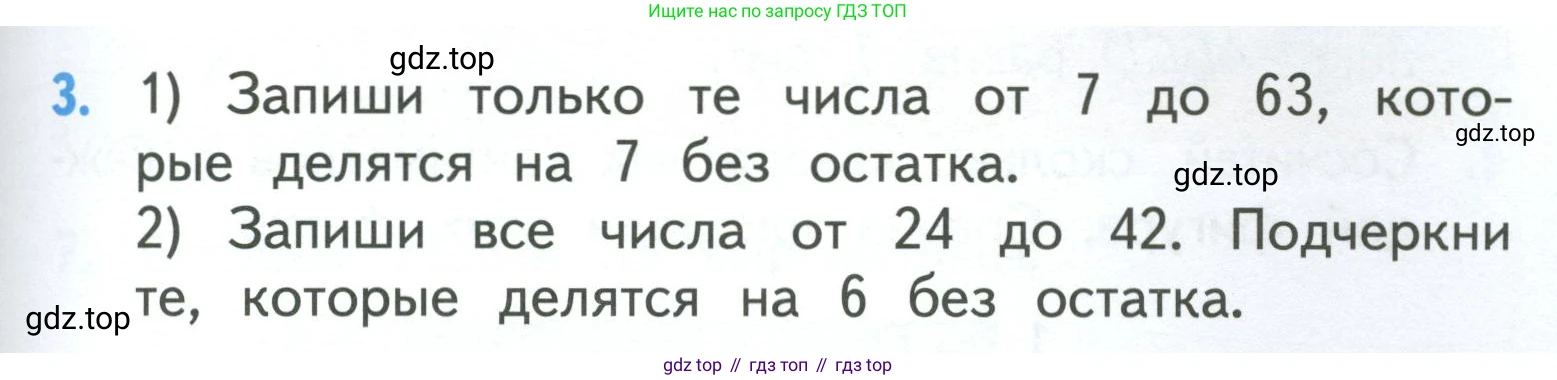 ГДЗ Математика, 3 класс Учебник, авторы: Моро Мария Игнатьевна, Бантова Мария Александровна, Бельтюкова Галина Васильевна, Волкова Светлана Ивановна, Степанова Светлана Вячеславовна, издательство Просвещение, Москва, 2023, белого цвета, Часть 1, страница 53, номер 3, Условие