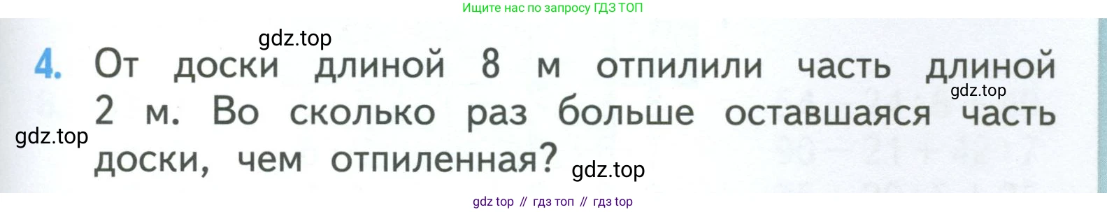 ГДЗ Математика, 3 класс Учебник, авторы: Моро Мария Игнатьевна, Бантова Мария Александровна, Бельтюкова Галина Васильевна, Волкова Светлана Ивановна, Степанова Светлана Вячеславовна, издательство Просвещение, Москва, 2023, белого цвета, Часть 1, страница 53, номер 4, Условие