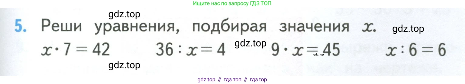 ГДЗ Математика, 3 класс Учебник, авторы: Моро Мария Игнатьевна, Бантова Мария Александровна, Бельтюкова Галина Васильевна, Волкова Светлана Ивановна, Степанова Светлана Вячеславовна, издательство Просвещение, Москва, 2023, белого цвета, Часть 1, страница 53, номер 5, Условие