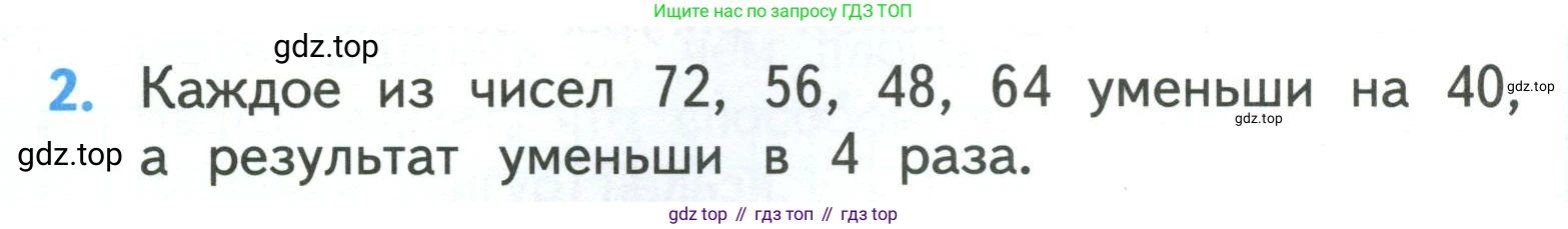 ГДЗ Математика, 3 класс Учебник, авторы: Моро Мария Игнатьевна, Бантова Мария Александровна, Бельтюкова Галина Васильевна, Волкова Светлана Ивановна, Степанова Светлана Вячеславовна, издательство Просвещение, Москва, 2023, белого цвета, Часть 1, страница 54, номер 2, Условие