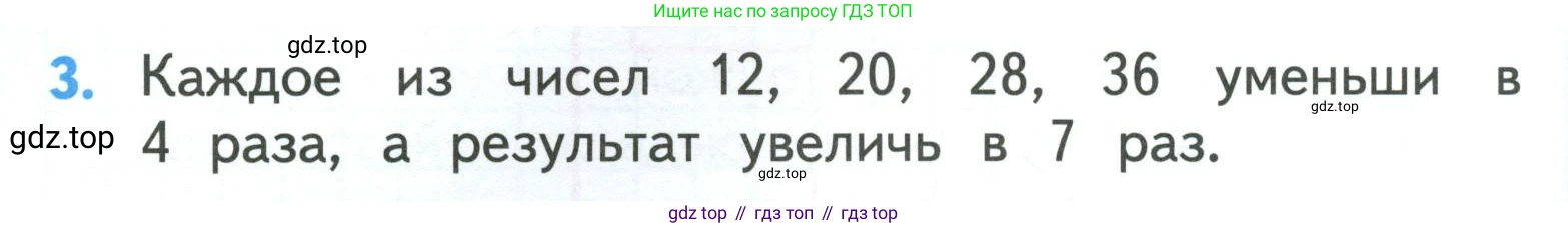 ГДЗ Математика, 3 класс Учебник, авторы: Моро Мария Игнатьевна, Бантова Мария Александровна, Бельтюкова Галина Васильевна, Волкова Светлана Ивановна, Степанова Светлана Вячеславовна, издательство Просвещение, Москва, 2023, белого цвета, Часть 1, страница 54, номер 3, Условие