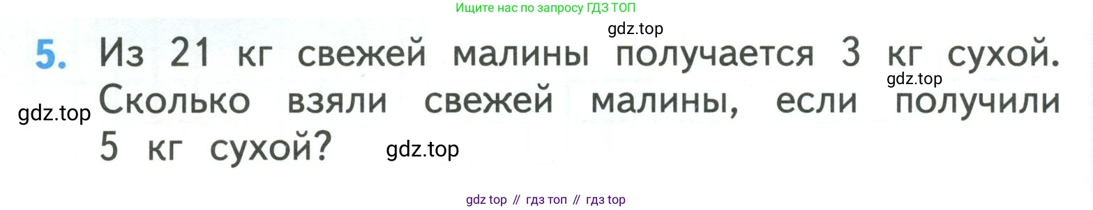 ГДЗ Математика, 3 класс Учебник, авторы: Моро Мария Игнатьевна, Бантова Мария Александровна, Бельтюкова Галина Васильевна, Волкова Светлана Ивановна, Степанова Светлана Вячеславовна, издательство Просвещение, Москва, 2023, белого цвета, Часть 1, страница 54, номер 5, Условие