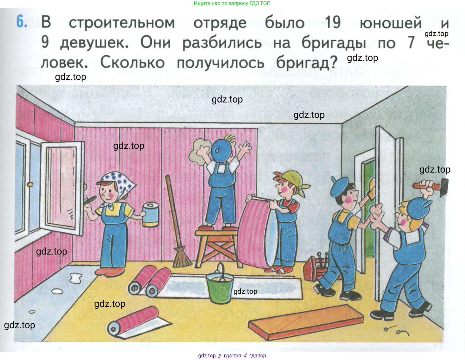 ГДЗ Математика, 3 класс Учебник, авторы: Моро Мария Игнатьевна, Бантова Мария Александровна, Бельтюкова Галина Васильевна, Волкова Светлана Ивановна, Степанова Светлана Вячеславовна, издательство Просвещение, Москва, 2023, белого цвета, Часть 1, страница 55, номер 6, Условие