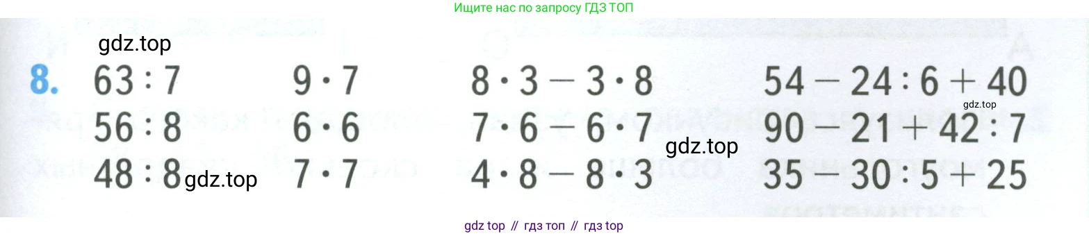 ГДЗ Математика, 3 класс Учебник, авторы: Моро Мария Игнатьевна, Бантова Мария Александровна, Бельтюкова Галина Васильевна, Волкова Светлана Ивановна, Степанова Светлана Вячеславовна, издательство Просвещение, Москва, 2023, белого цвета, Часть 1, страница 55, номер 8, Условие