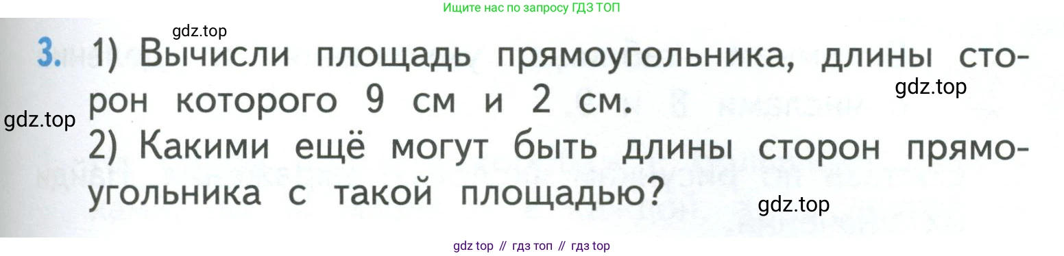 ГДЗ Математика, 3 класс Учебник, авторы: Моро Мария Игнатьевна, Бантова Мария Александровна, Бельтюкова Галина Васильевна, Волкова Светлана Ивановна, Степанова Светлана Вячеславовна, издательство Просвещение, Москва, 2023, белого цвета, Часть 1, страница 57, номер 3, Условие