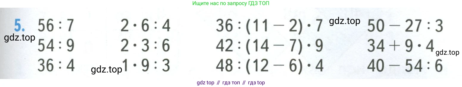 ГДЗ Математика, 3 класс Учебник, авторы: Моро Мария Игнатьевна, Бантова Мария Александровна, Бельтюкова Галина Васильевна, Волкова Светлана Ивановна, Степанова Светлана Вячеславовна, издательство Просвещение, Москва, 2023, белого цвета, Часть 1, страница 57, номер 5, Условие