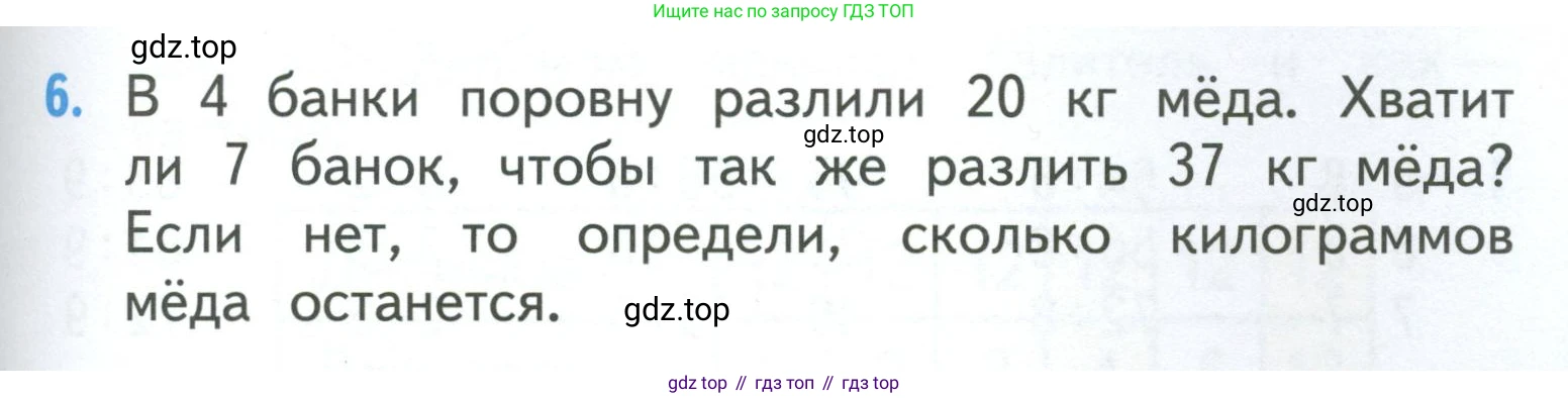 ГДЗ Математика, 3 класс Учебник, авторы: Моро Мария Игнатьевна, Бантова Мария Александровна, Бельтюкова Галина Васильевна, Волкова Светлана Ивановна, Степанова Светлана Вячеславовна, издательство Просвещение, Москва, 2023, белого цвета, Часть 1, страница 57, номер 6, Условие