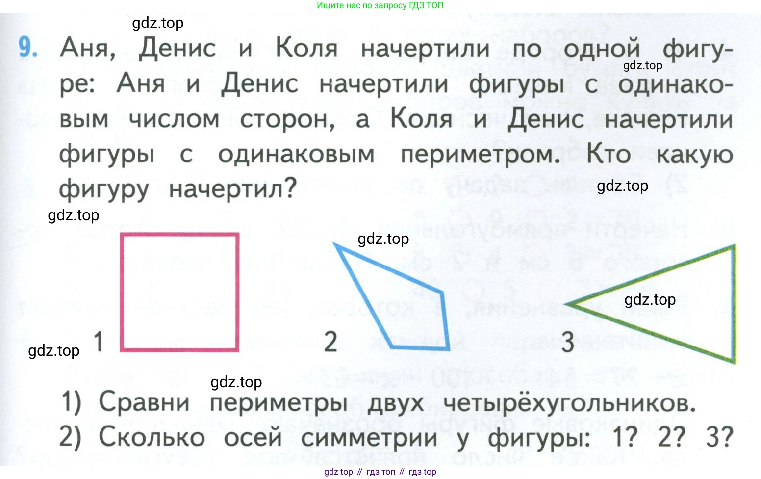 ГДЗ Математика, 3 класс Учебник, авторы: Моро Мария Игнатьевна, Бантова Мария Александровна, Бельтюкова Галина Васильевна, Волкова Светлана Ивановна, Степанова Светлана Вячеславовна, издательство Просвещение, Москва, 2023, белого цвета, Часть 1, страница 57, номер 9, Условие