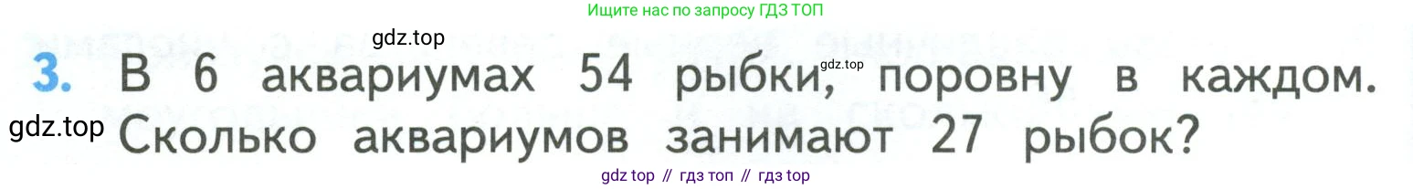 ГДЗ Математика, 3 класс Учебник, авторы: Моро Мария Игнатьевна, Бантова Мария Александровна, Бельтюкова Галина Васильевна, Волкова Светлана Ивановна, Степанова Светлана Вячеславовна, издательство Просвещение, Москва, 2023, белого цвета, Часть 1, страница 58, номер 3, Условие