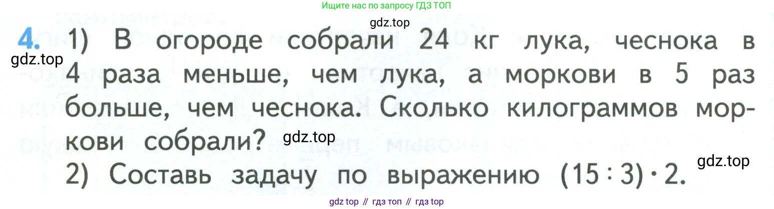 ГДЗ Математика, 3 класс Учебник, авторы: Моро Мария Игнатьевна, Бантова Мария Александровна, Бельтюкова Галина Васильевна, Волкова Светлана Ивановна, Степанова Светлана Вячеславовна, издательство Просвещение, Москва, 2023, белого цвета, Часть 1, страница 58, номер 4, Условие