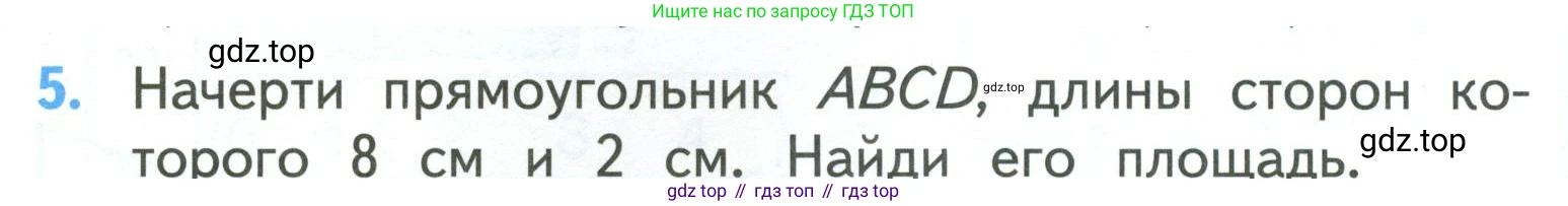 ГДЗ Математика, 3 класс Учебник, авторы: Моро Мария Игнатьевна, Бантова Мария Александровна, Бельтюкова Галина Васильевна, Волкова Светлана Ивановна, Степанова Светлана Вячеславовна, издательство Просвещение, Москва, 2023, белого цвета, Часть 1, страница 58, номер 5, Условие