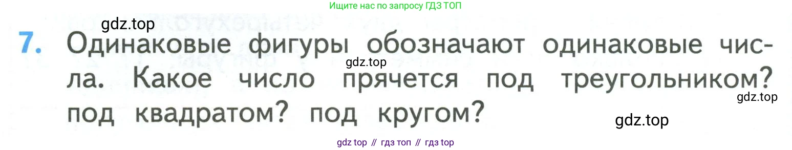 ГДЗ Математика, 3 класс Учебник, авторы: Моро Мария Игнатьевна, Бантова Мария Александровна, Бельтюкова Галина Васильевна, Волкова Светлана Ивановна, Степанова Светлана Вячеславовна, издательство Просвещение, Москва, 2023, белого цвета, Часть 1, страница 58, номер 7, Условие