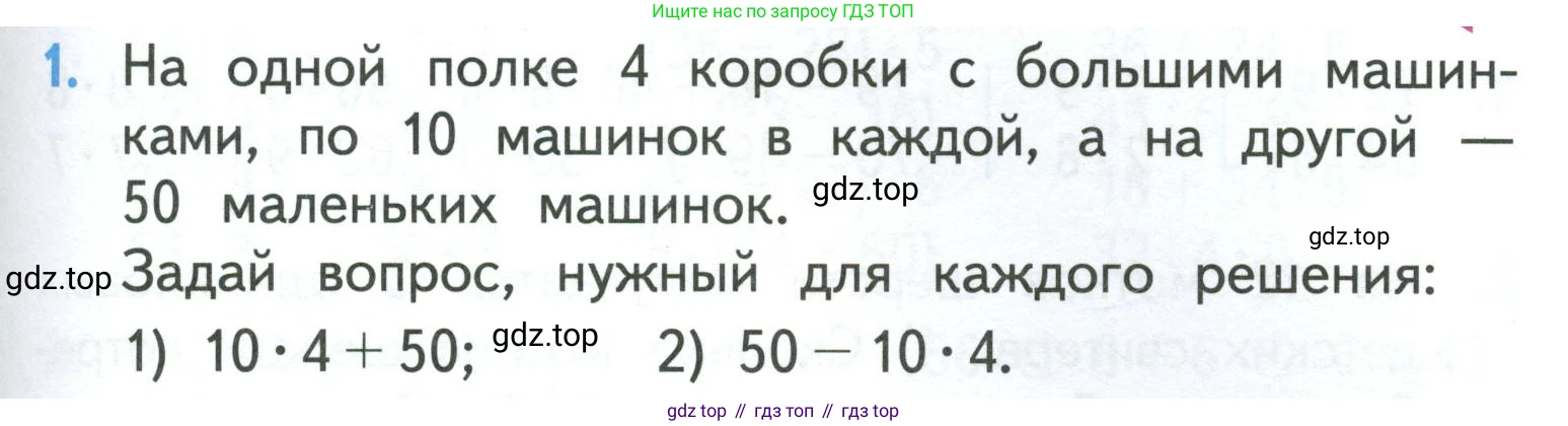 ГДЗ Математика, 3 класс Учебник, авторы: Моро Мария Игнатьевна, Бантова Мария Александровна, Бельтюкова Галина Васильевна, Волкова Светлана Ивановна, Степанова Светлана Вячеславовна, издательство Просвещение, Москва, 2023, белого цвета, Часть 1, страница 59, номер 1, Условие