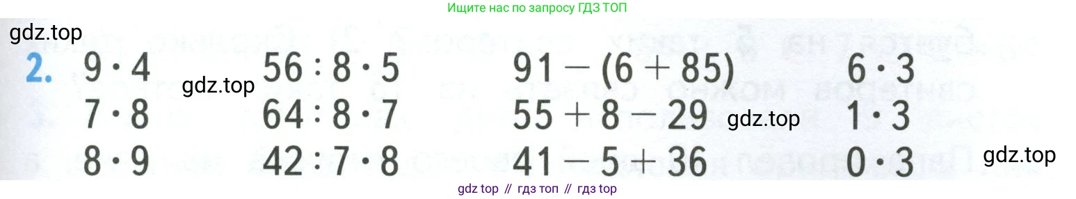ГДЗ Математика, 3 класс Учебник, авторы: Моро Мария Игнатьевна, Бантова Мария Александровна, Бельтюкова Галина Васильевна, Волкова Светлана Ивановна, Степанова Светлана Вячеславовна, издательство Просвещение, Москва, 2023, белого цвета, Часть 1, страница 59, номер 2, Условие