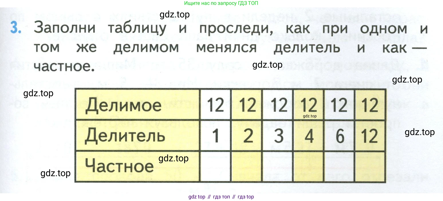 ГДЗ Математика, 3 класс Учебник, авторы: Моро Мария Игнатьевна, Бантова Мария Александровна, Бельтюкова Галина Васильевна, Волкова Светлана Ивановна, Степанова Светлана Вячеславовна, издательство Просвещение, Москва, 2023, белого цвета, Часть 1, страница 59, номер 3, Условие