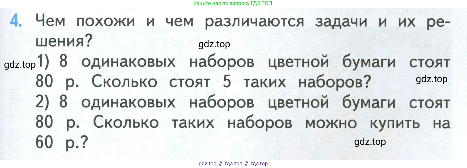 ГДЗ Математика, 3 класс Учебник, авторы: Моро Мария Игнатьевна, Бантова Мария Александровна, Бельтюкова Галина Васильевна, Волкова Светлана Ивановна, Степанова Светлана Вячеславовна, издательство Просвещение, Москва, 2023, белого цвета, Часть 1, страница 59, номер 4, Условие