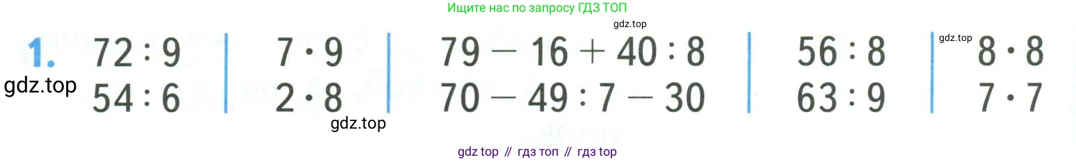ГДЗ Математика, 3 класс Учебник, авторы: Моро Мария Игнатьевна, Бантова Мария Александровна, Бельтюкова Галина Васильевна, Волкова Светлана Ивановна, Степанова Светлана Вячеславовна, издательство Просвещение, Москва, 2023, белого цвета, Часть 1, страница 60, номер 1, Условие