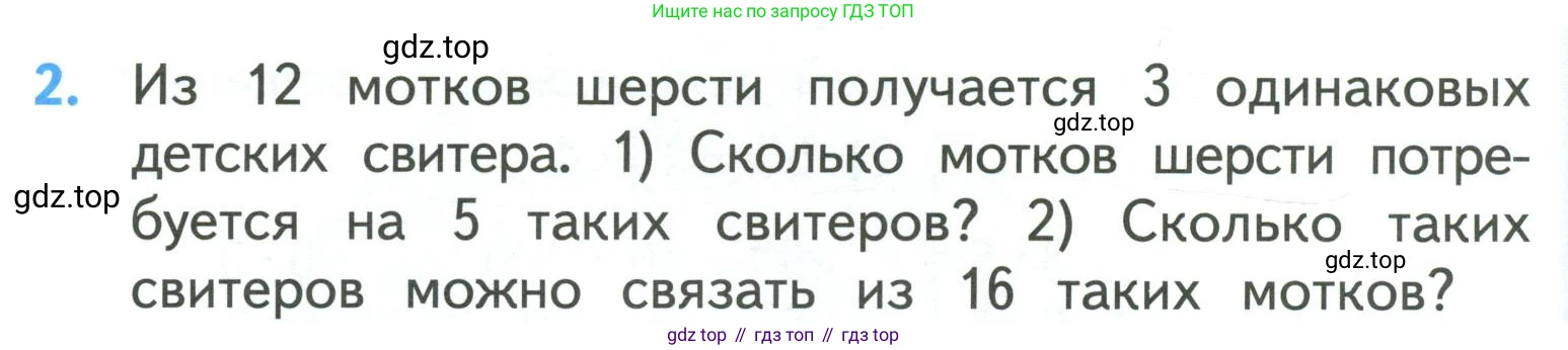 ГДЗ Математика, 3 класс Учебник, авторы: Моро Мария Игнатьевна, Бантова Мария Александровна, Бельтюкова Галина Васильевна, Волкова Светлана Ивановна, Степанова Светлана Вячеславовна, издательство Просвещение, Москва, 2023, белого цвета, Часть 1, страница 60, номер 2, Условие